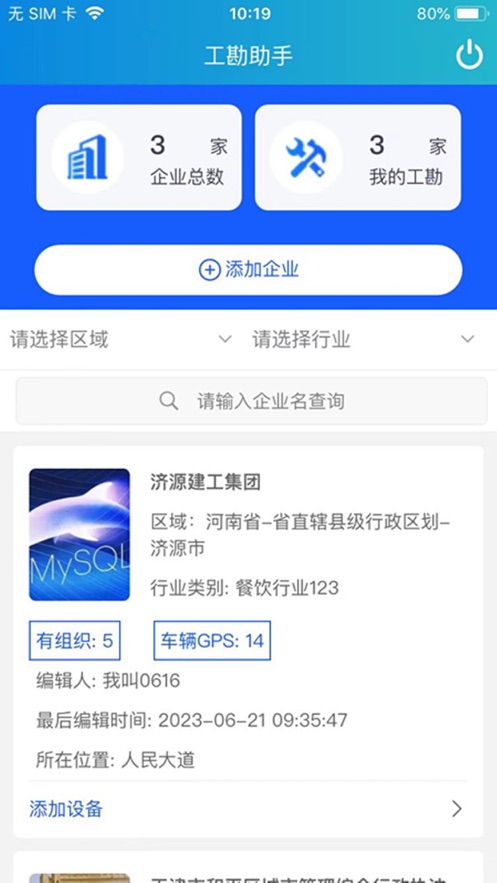 工勘助手截图