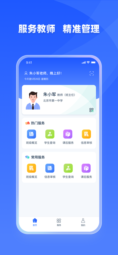 家有优教app截图