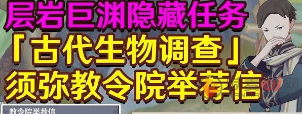 原神教令院举荐信怎么获得 教令院举荐信获取攻略