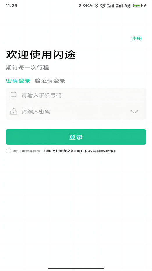 闪途货运司机端截图