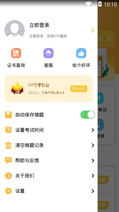 电梯安全管理题库截图