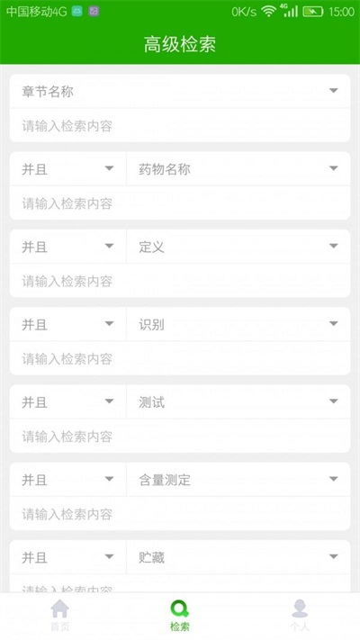 药典大全截图