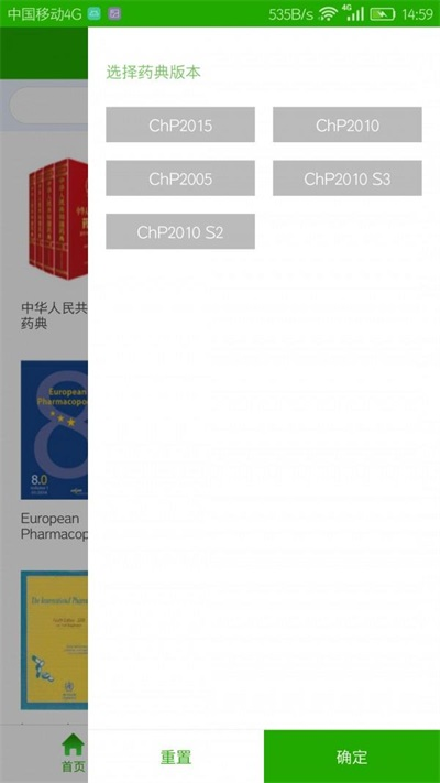 药典大全截图