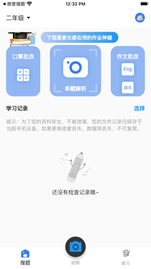 朗登搜题截图