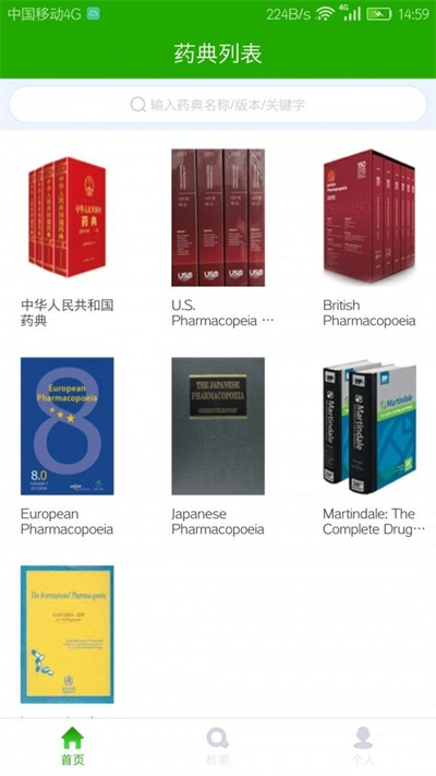 药典大全截图