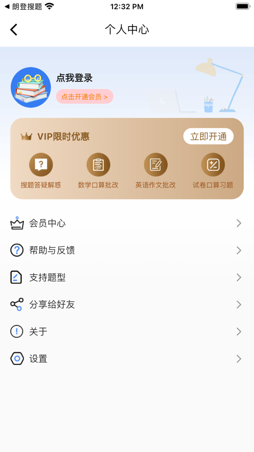 朗登搜题截图