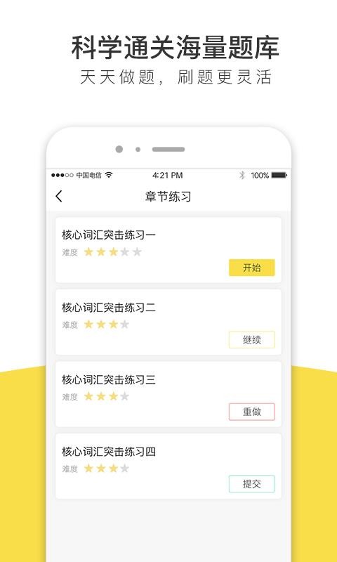 考研全题库截图