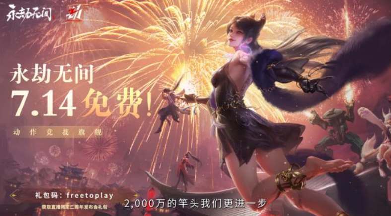 永劫无间二周年交易介绍 2023交易系统玩法一览