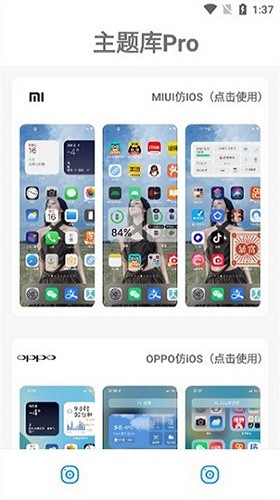 主题大全仿ios