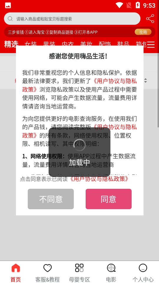 嗨品购物截图