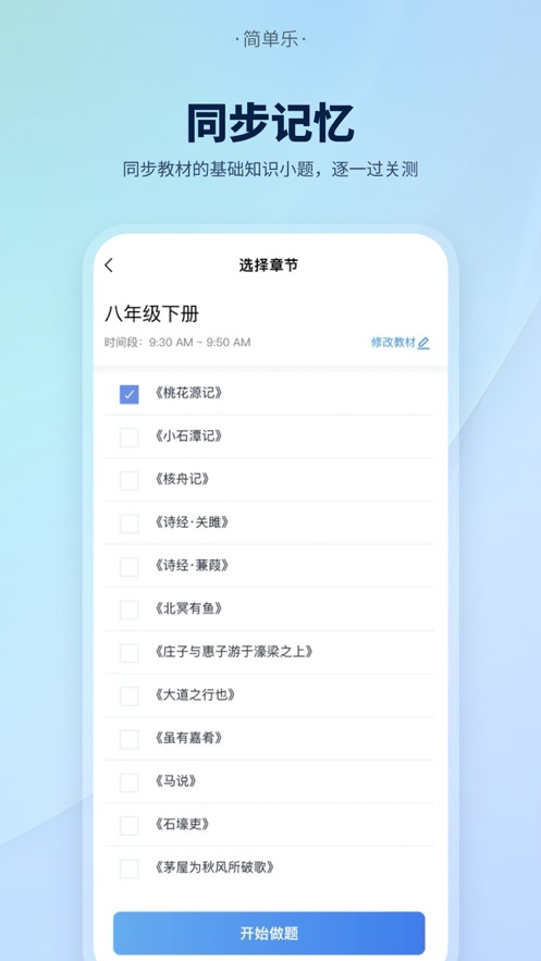 简单乐中学滚动记忆截图