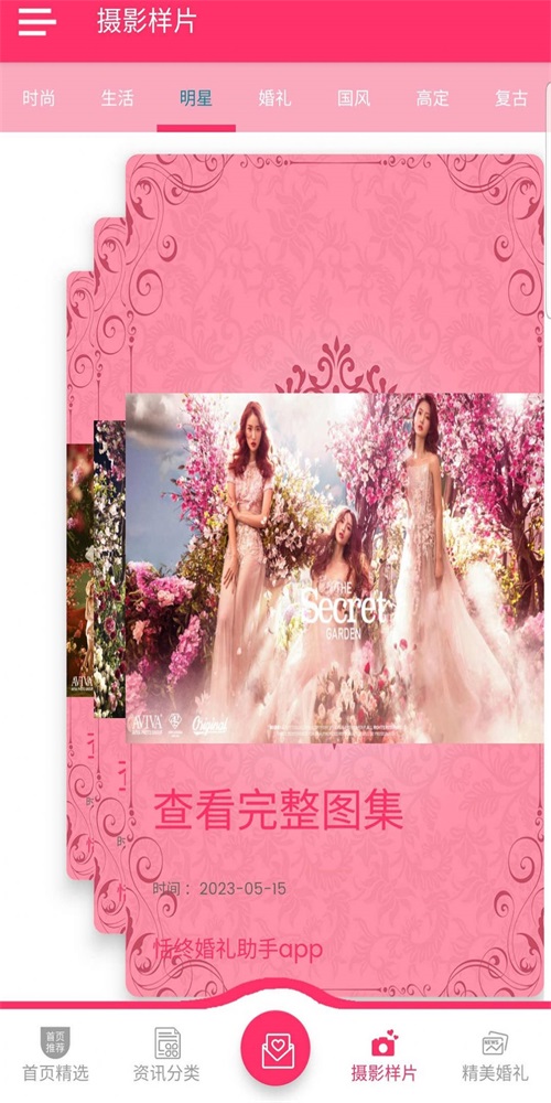 恬终婚礼助手截图