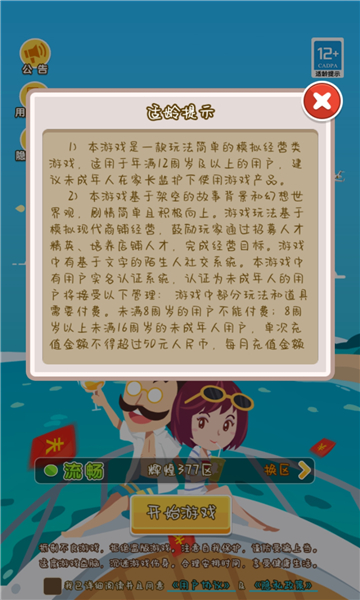 首富梦工厂截图