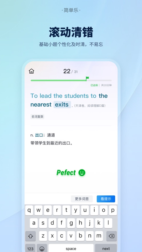 简单乐中学滚动记忆截图