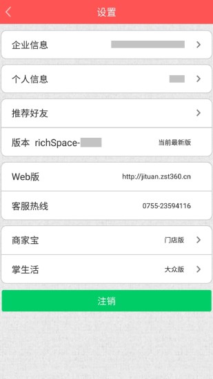 集团管家app截图