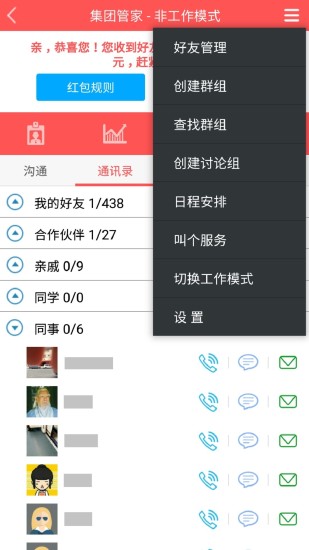 集团管家app截图