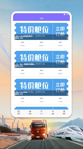 雅澳运输管理软件截图
