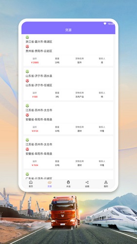 雅澳运输管理软件截图