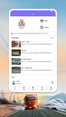 雅澳运输管理软件截图