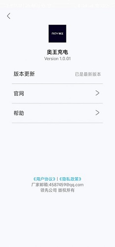 奥王充电截图