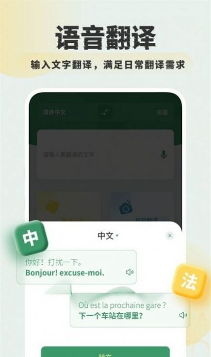 法语翻译助手截图