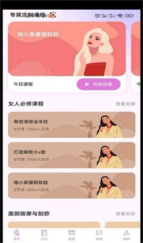 塑练面部瑜伽截图