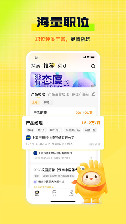 应届生求职app截图