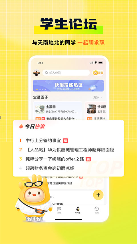 应届生求职app截图