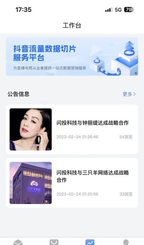 闪投截图