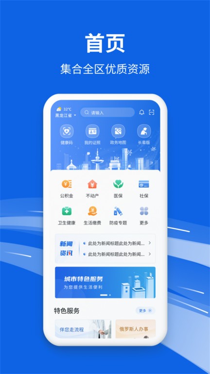 黑龙江全省事app截图