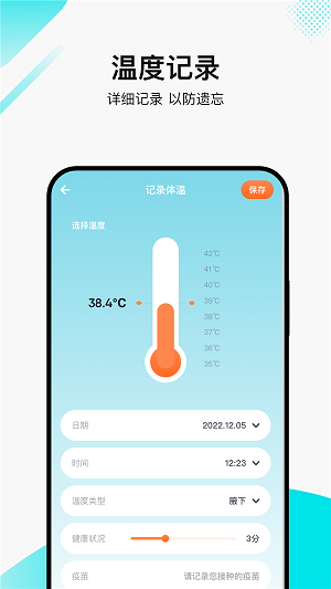 丫丫温度计助手截图