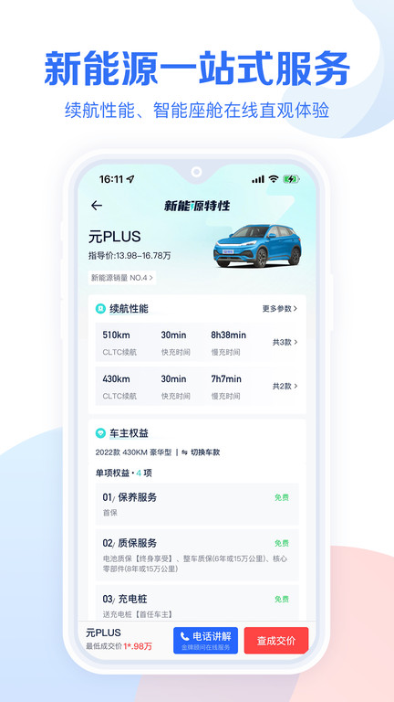 汽车报价大全截图