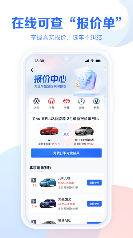 汽车报价大全截图