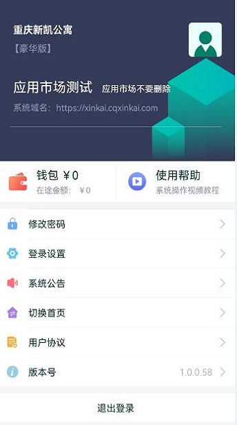 新凯公寓管理系统