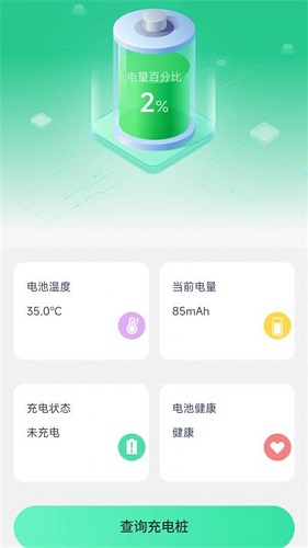 随心充电截图