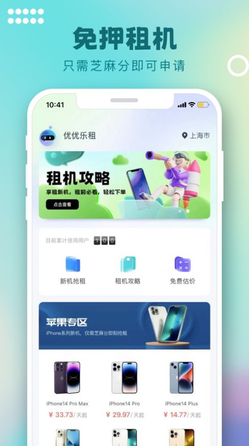 优优乐租截图