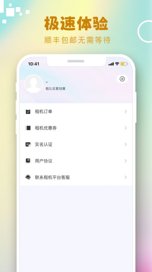 优优乐租截图