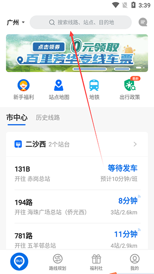 车来了精准实时公交截图