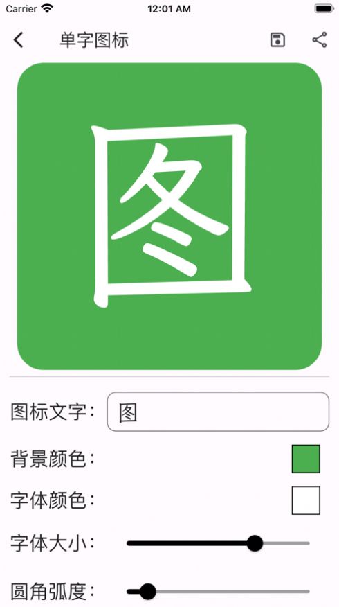 文字图标