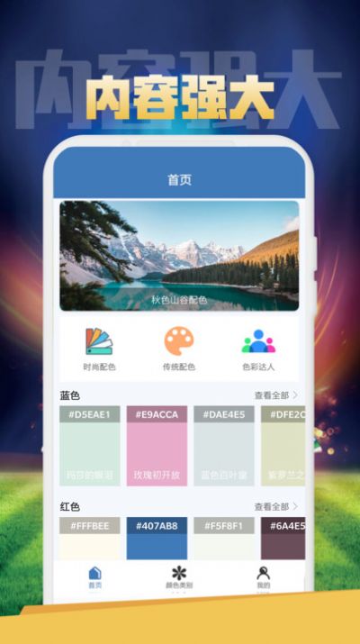 智能配色软件截图