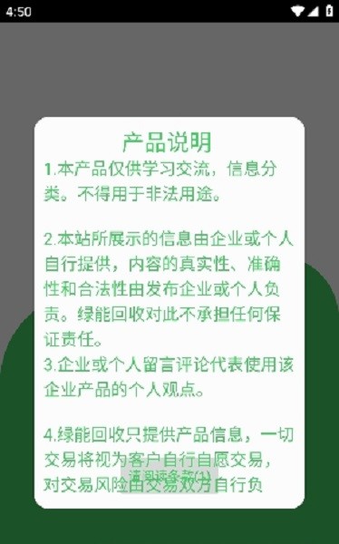 绿能回收烟盒截图