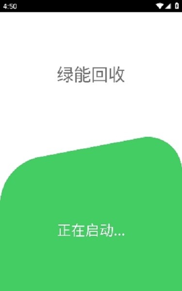 绿能回收烟盒截图