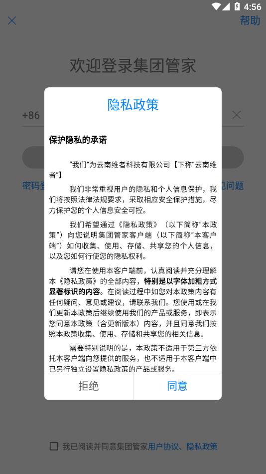 集团管家安卓版截图