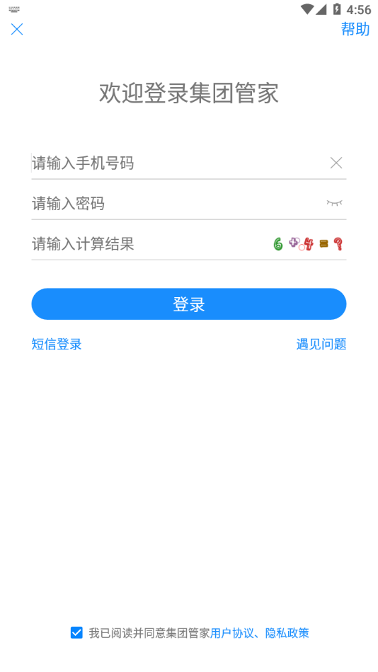 集团管家安卓版截图