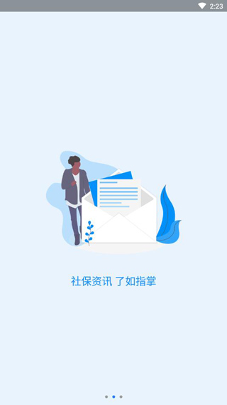 河南社保2023截图