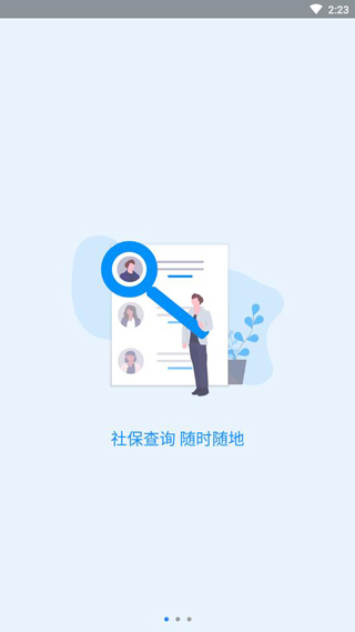 河南社保2023截图