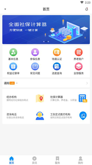 河南社保2023截图