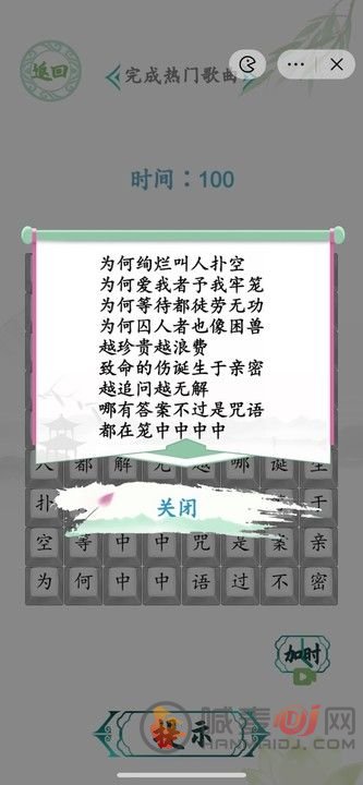 汉字找茬王笼通过攻略 汉字找茬王完成热门歌曲答案