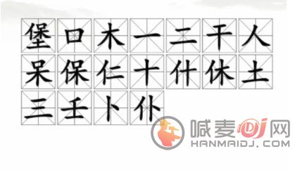 汉字找茬王找字煲怎么过 汉字找茬王煲找出16个字通关攻略