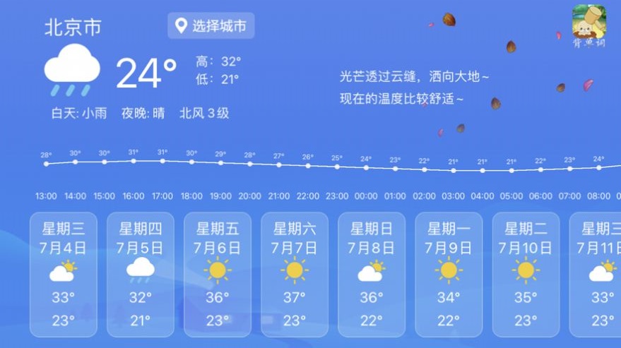 看天气背单词截图